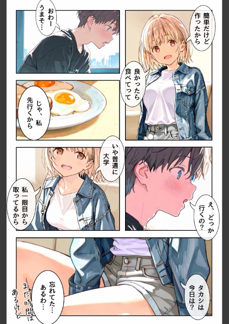 幼馴染しかできないHな特訓 特訓36-サンプル画像3