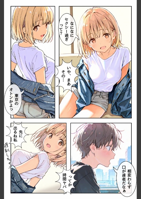 幼馴染しかできないHな特訓 特訓36-サンプル画像5