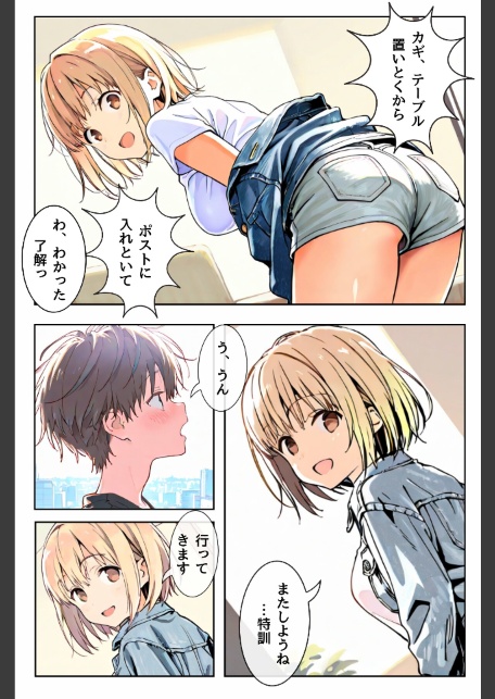 幼馴染しかできないHな特訓 特訓36-サンプル画像6