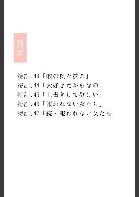 幼馴染しかできないHな特訓 合冊版9-サンプル画像3