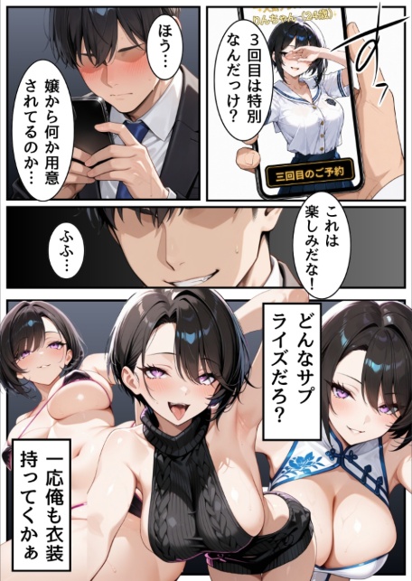 ナンバーワン風俗嬢の秘密のご奉仕〜3回目の指名で本気出しちゃう〜3回目前編！りん編-サンプル画像4