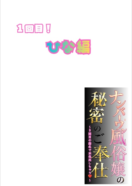 ナンバーワン風俗嬢の秘密のご奉仕〜3回目の指名で本気出しちゃう〜1回目！ゆき編-サンプル画像2