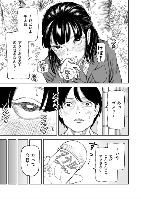罰ゲーム（3）【18禁】-サンプル画像7