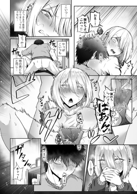 ギャルは童貞に敵わない（5）【18禁】-サンプル画像4