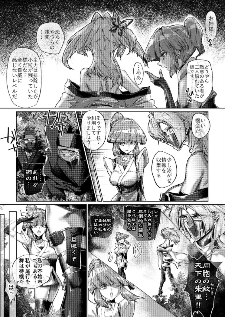 疼く最強くノ一 〜肉欲に溺れ堕ちる刻〜 1-サンプル画像7