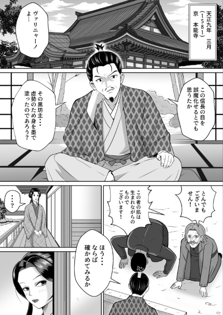 もしも濃姫が弥助を愛してしまったら-サンプル画像3