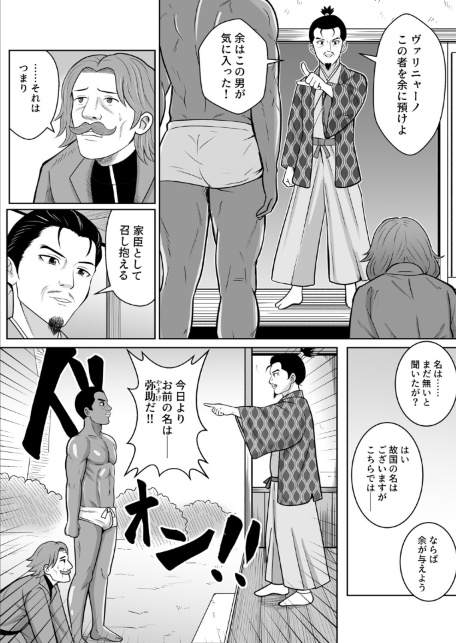もしも濃姫が弥助を愛してしまったら-サンプル画像5