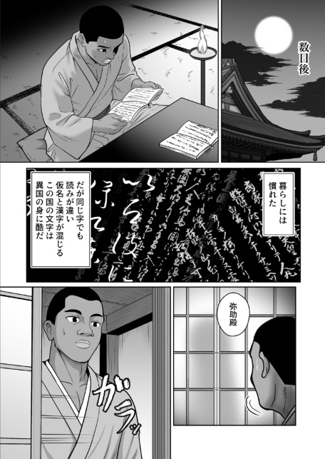 もしも濃姫が弥助を愛してしまったら-サンプル画像7