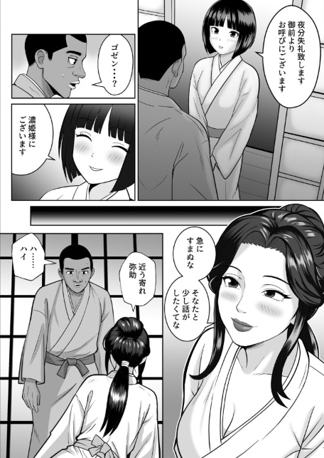 もしも濃姫が弥助を愛してしまったら-サンプル画像8