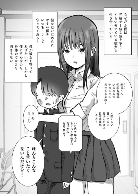 僕の彼女がそんな声出すわけない-サンプル画像3