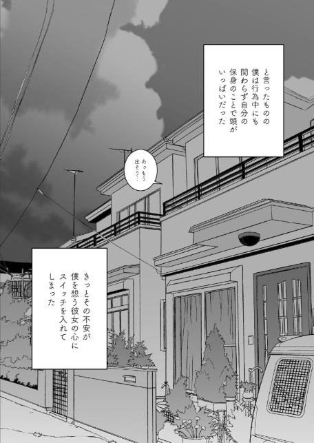 僕の彼女がそんな声出すわけない-サンプル画像8