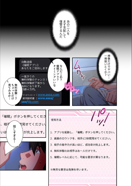 マインドコントロール〜どんな美女でも俺のいいなり〜【デジタル特装版】【FANZA特装版】【FANZA限定特典イラスト付き】1-サンプル画像19