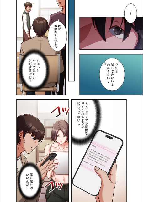 マインドコントロール〜どんな美女でも俺のいいなり〜【デジタル特装版】【FANZA特装版】【FANZA限定特典イラスト付き】1-サンプル画像20