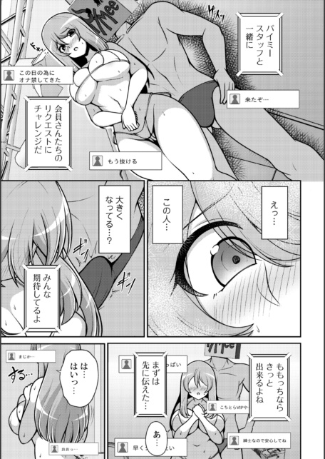 流されちゃう系女子〜高額案件！？絶対安全！？パイミーチャレンジ！〜-サンプル画像11