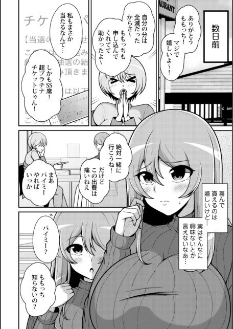 流されちゃう系女子〜高額案件！？絶対安全！？パイミーチャレンジ！〜-サンプル画像4