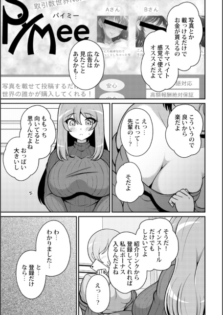流されちゃう系女子〜高額案件！？絶対安全！？パイミーチャレンジ！〜-サンプル画像5