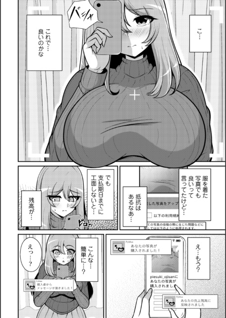 流されちゃう系女子〜高額案件！？絶対安全！？パイミーチャレンジ！〜-サンプル画像6