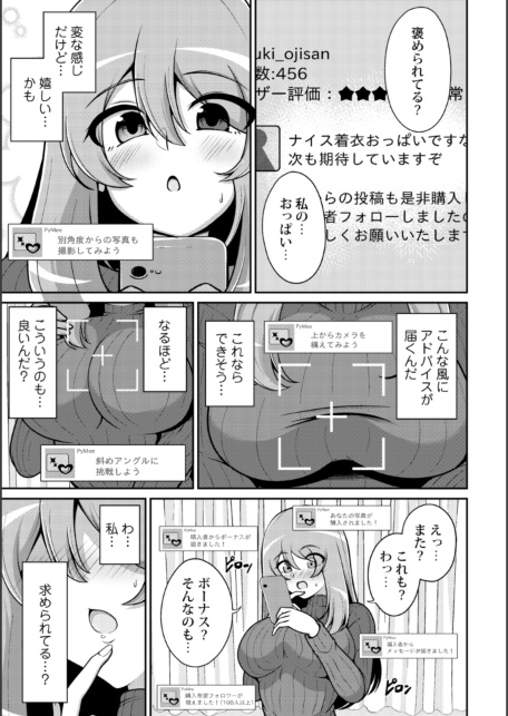 流されちゃう系女子〜高額案件！？絶対安全！？パイミーチャレンジ！〜-サンプル画像7