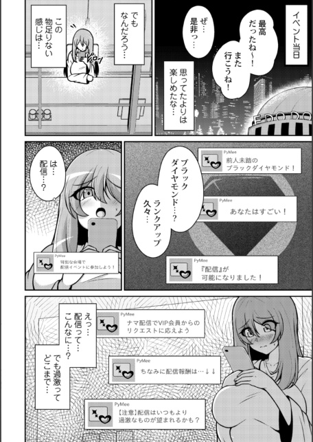 流されちゃう系女子〜高額案件！？絶対安全！？パイミーチャレンジ！〜-サンプル画像8