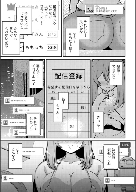 流されちゃう系女子〜高額案件！？絶対安全！？パイミーチャレンジ！〜-サンプル画像9
