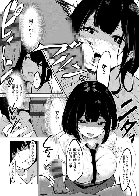 わからせゲーム―ナマイキ姉妹が俺のオナホに堕ちるまで―1-サンプル画像10