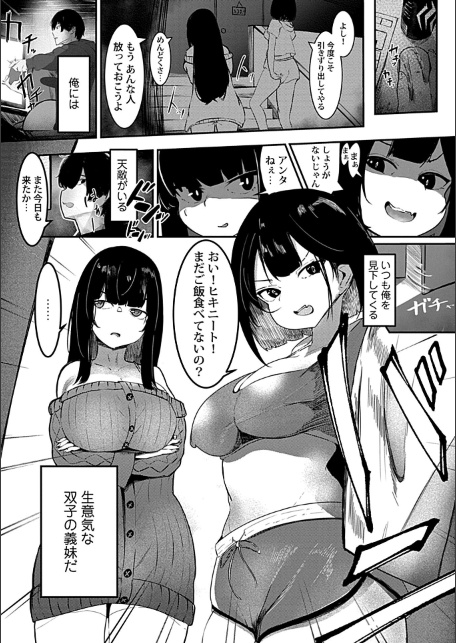 わからせゲーム―ナマイキ姉妹が俺のオナホに堕ちるまで―1-サンプル画像3