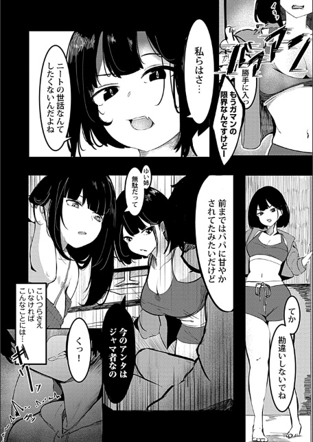 わからせゲーム―ナマイキ姉妹が俺のオナホに堕ちるまで―1-サンプル画像4
