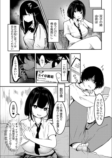 わからせゲーム―ナマイキ姉妹が俺のオナホに堕ちるまで―1-サンプル画像6