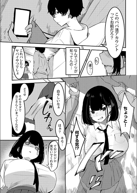 わからせゲーム―ナマイキ姉妹が俺のオナホに堕ちるまで―1-サンプル画像8