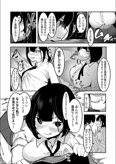 わからせゲーム―ナマイキ姉妹が俺のオナホに堕ちるまで―1-サンプル画像9