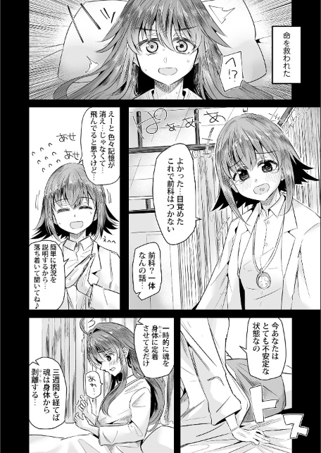 余命ちゃんはナマでイきたい！1-サンプル画像6