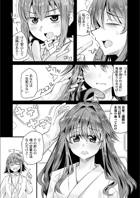 余命ちゃんはナマでイきたい！1-サンプル画像7