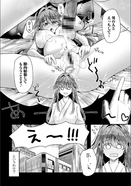 余命ちゃんはナマでイきたい！1-サンプル画像8