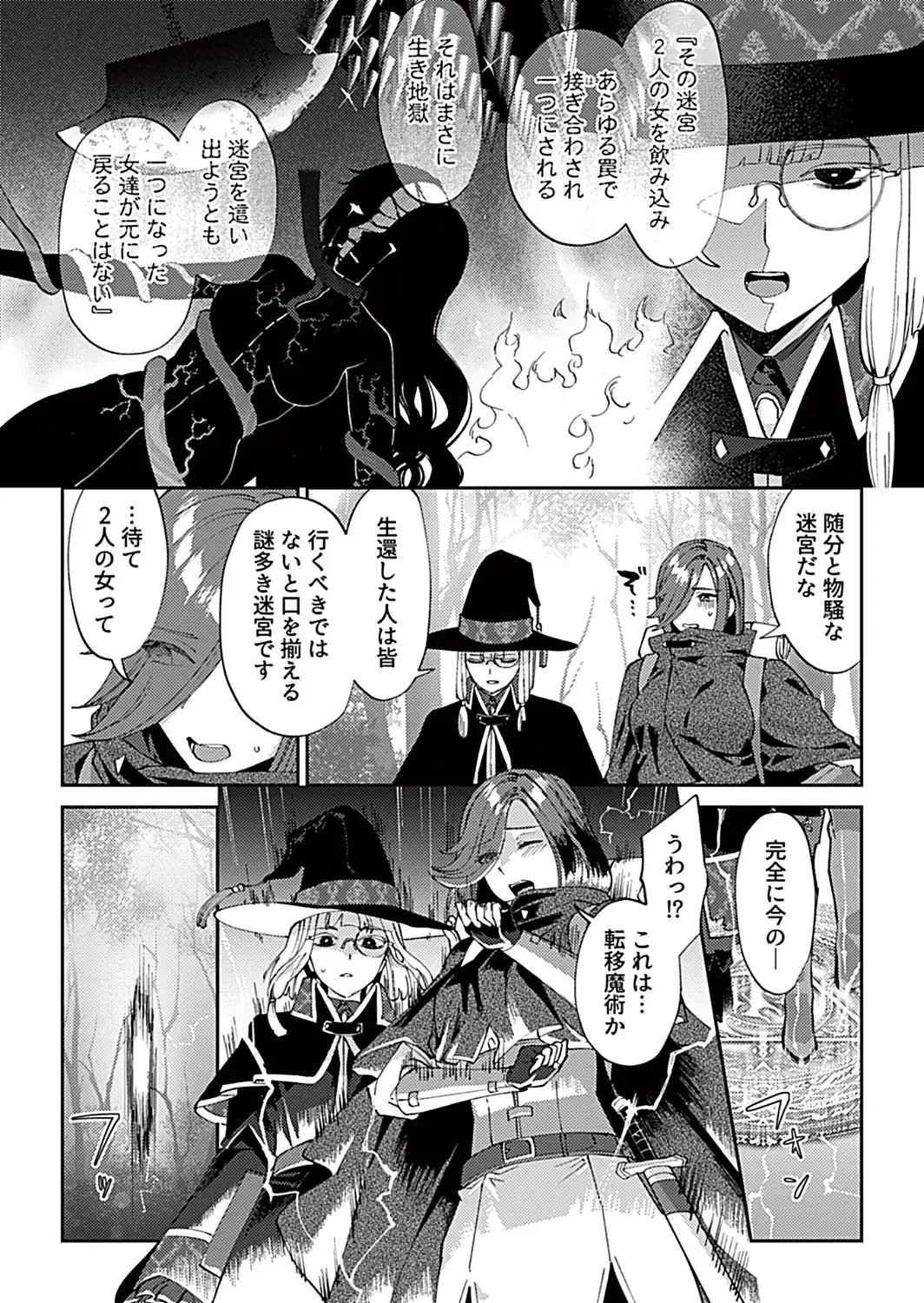 百合トラップダンジョン 第1話-サンプル画像4