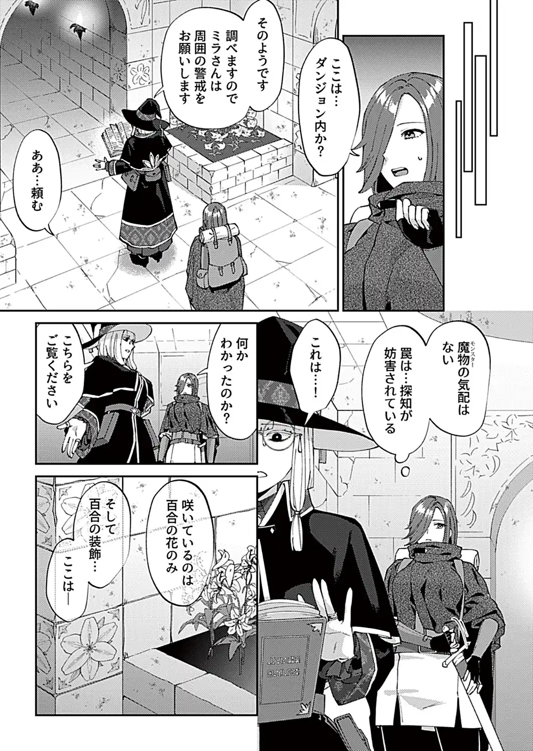 百合トラップダンジョン 第1話-サンプル画像5