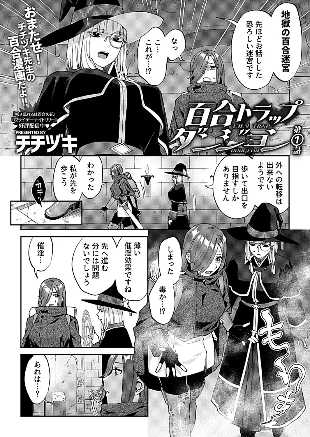 百合トラップダンジョン 第1話-サンプル画像6