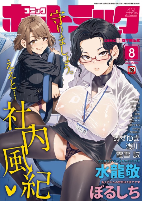 コミックホットミルク2026年08月号-サンプル画像1