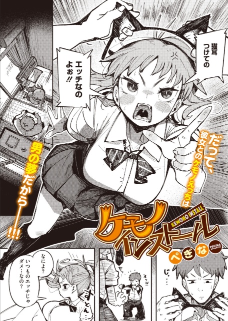 ケモノインストール-サンプル画像2