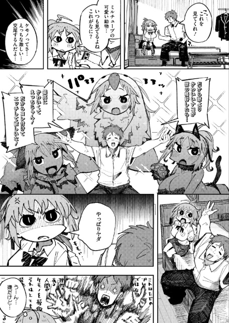 ケモノインストール-サンプル画像3