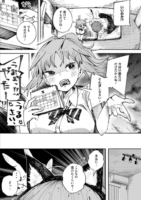 ケモノインストール-サンプル画像5