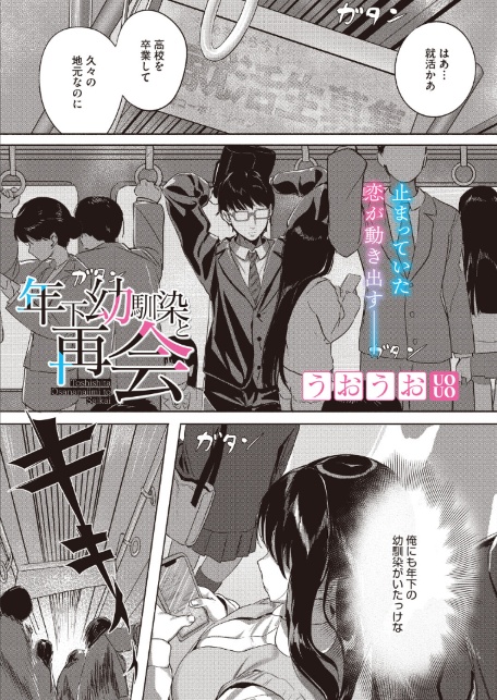 年下幼馴染と再会-サンプル画像1