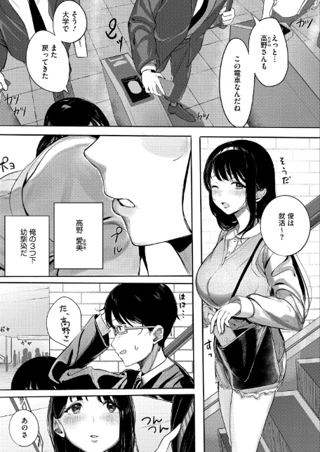 年下幼馴染と再会-サンプル画像3