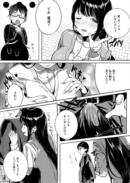 年下幼馴染と再会-サンプル画像8