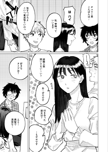 童貞喰らいの誉稀さん-サンプル画像3