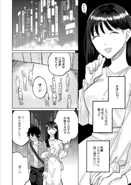 童貞喰らいの誉稀さん-サンプル画像4