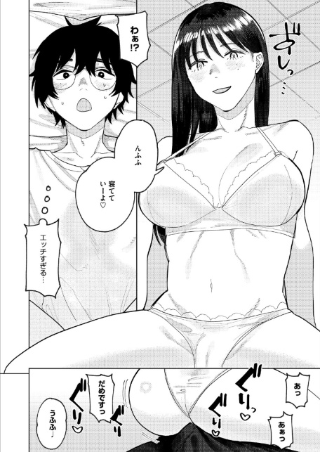 童貞喰らいの誉稀さん-サンプル画像6