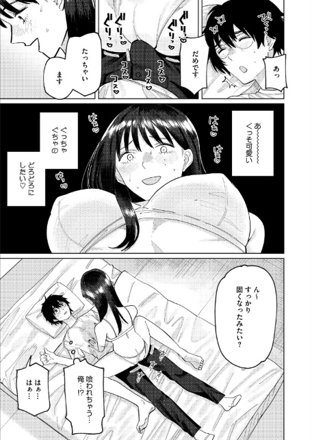 童貞喰らいの誉稀さん-サンプル画像7