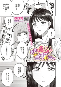 童貞喰らいの誉稀さん