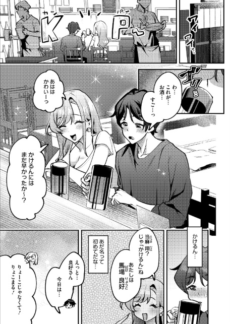 りょこまるに差されたい！？-サンプル画像7