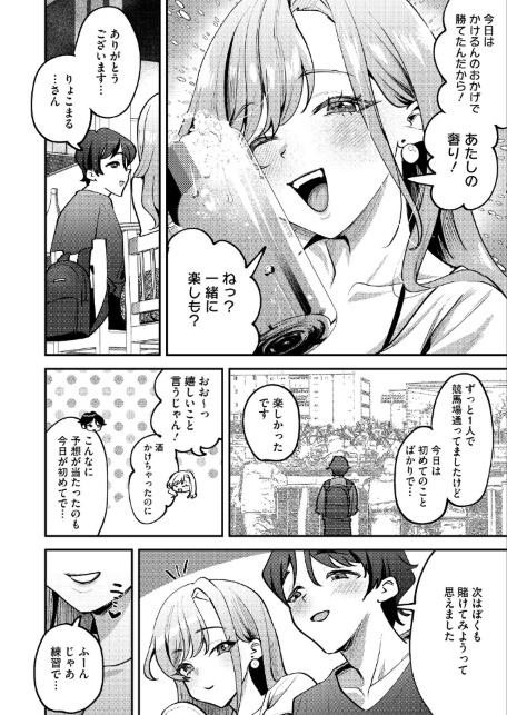 りょこまるに差されたい！？-サンプル画像8